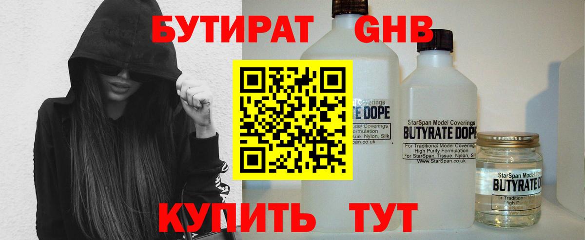БУТИРАТ буратино Стерлитамак