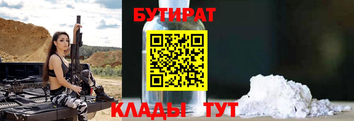 БУТИРАТ Butirat  Вход с VPN  Бутират  Стерлитамак 