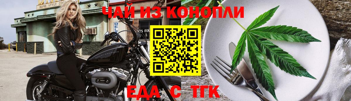 Стерлитамак  Cannafood конопля  Вход с VPN 