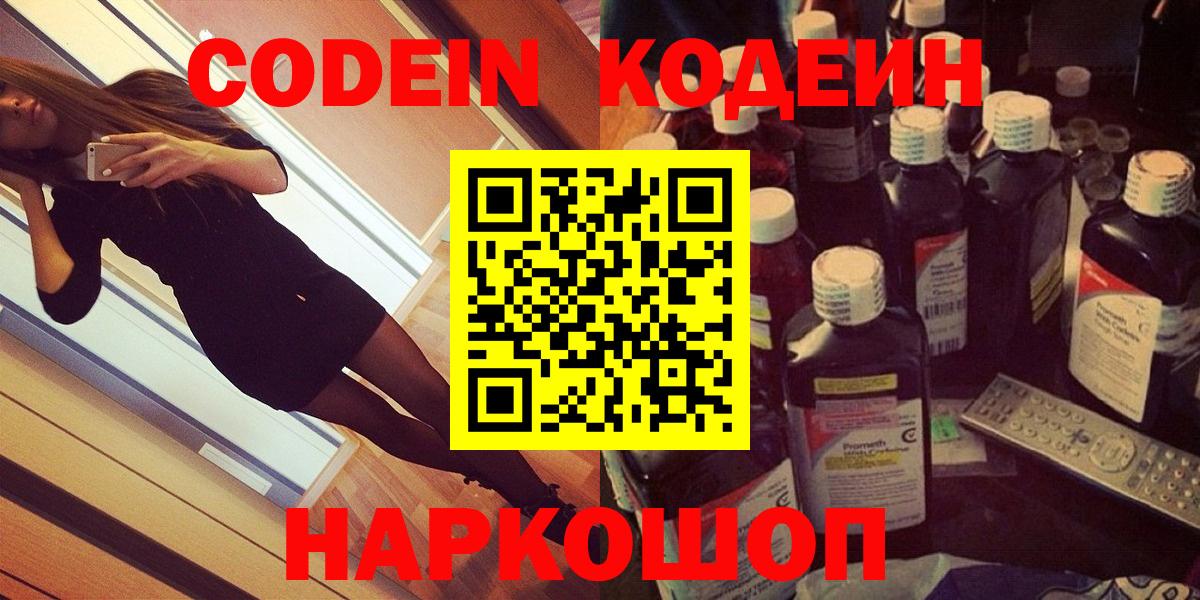 Codein Purple Drank  Вход с VPN  Стерлитамак  Кодеин Purple Drank 