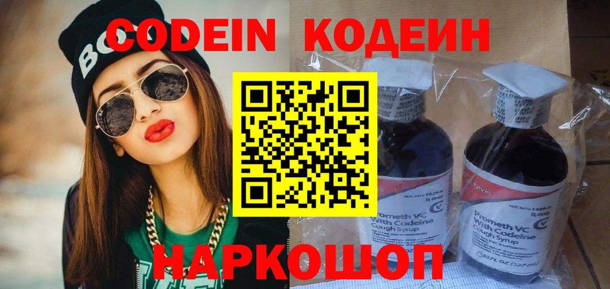 Кодеиновый сироп Lean напиток Lean (лин) Стерлитамак