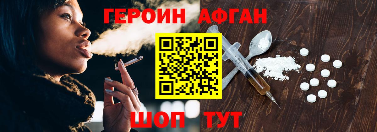 Героин хмурый Стерлитамак