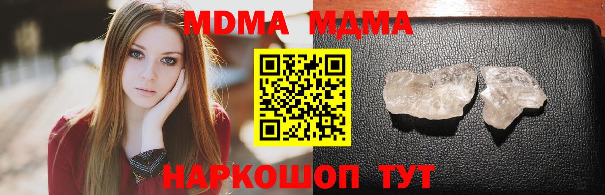 MDMA  МДМА кристаллы  МДМА молли  Вход с VPN  Стерлитамак 