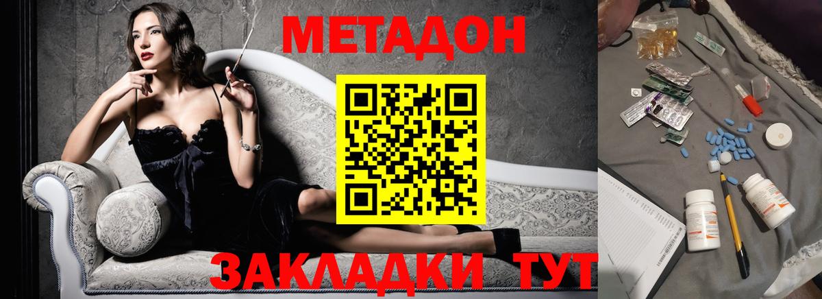 МЕТАДОН кристалл Стерлитамак